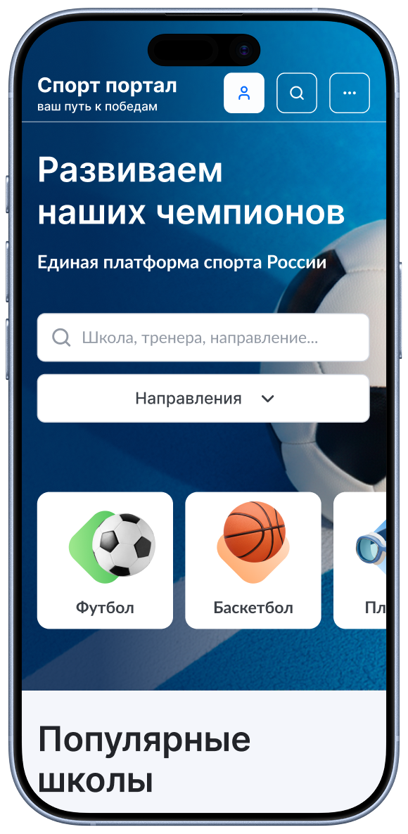 СПОРТID приложение