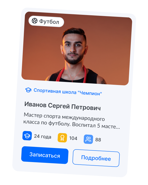 Тренер